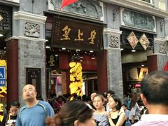 -皇上皇腊味店(下九路店)