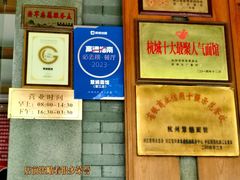 -慧娟面馆·餐厅(望江路店)
