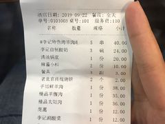 账单-清真·鸦儿李记·涮肉(武圣路店)