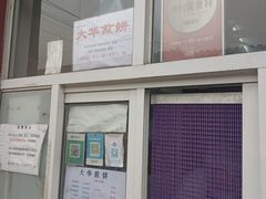 -大华煎饼(交道口北剪子巷店)