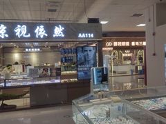 -北京眼镜城