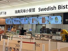-宜家·瑞典风味餐厅(无锡店)