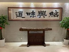 -绍兴饭店(大宁店)
