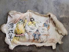 -泽成·冰煮羊(乌兰察布红楼店)