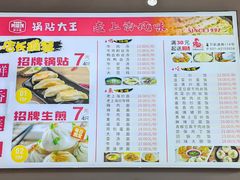 -黄阿姨锅贴大王(万航渡路店)