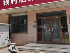 -银村街家常菜·早点·粥饼(北线阁店)