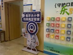 -合肥美奥口腔·种植矫正中心(政务院)