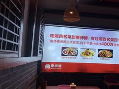 -唐师傅湘西名菜馆(武陵路店)