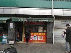 门面-大马弄蒋师傅美食酥鱼(察院前店)
