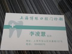 -博缘口腔