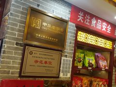 -德懋恭(西大街店)