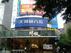 -名盛广场(天河城百货北京路分店)