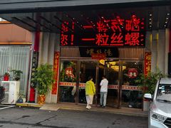 -锡和无锡菜(景丽苑店)