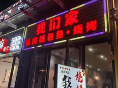 -我们家私房纸包鱼·烧烤