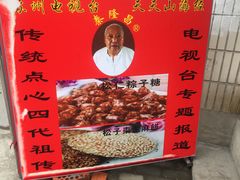 -姑苏秦隆昌(木渎古镇店)