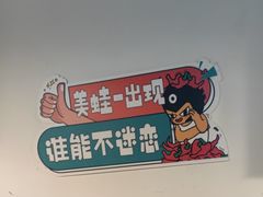 -味之绝热血美蛙鱼火锅(中坝店)