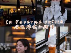 -瑞食酒馆 La Taverne Suisse