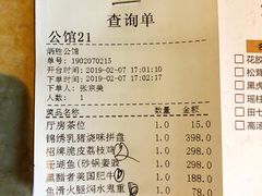 账单-炳胜公馆(珠江新城店)