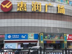 -畅想国度(黄埔店)