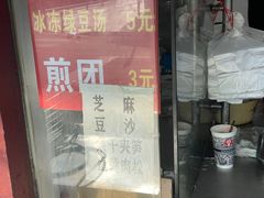 -钱记包子糕团
