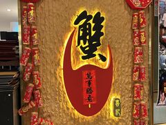 -喜记避风塘炒辣蟹(旗舰店)