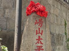 -崂山仰口游览区