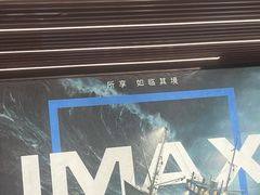 -SFC上影影城(杭州下沙IMAX店)