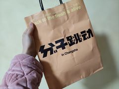 -分子跳动鲜活面包(五一大道店)