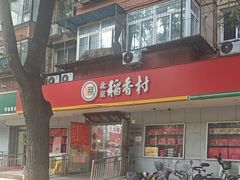 -北京稻香村(甘家口店)