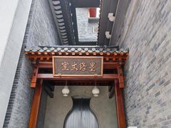 -绍兴书圣故里景区