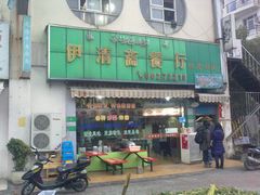 门面-伊清斋牛肉面(华佗路店)