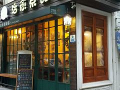 -治愈系甜品The Soothing Dessert(科海大楼店)