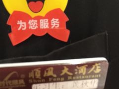 -顺风海鲜港(长寿路店)