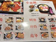 菜单-有喜屋·深夜食堂(北京西路店)