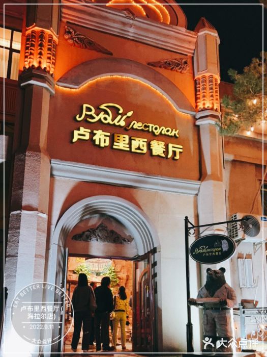 卢布里西餐厅(海拉尔店)图片