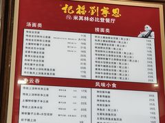 -恩宁刘福记(东华东路店)