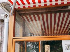 门面-Hey!蛋包饭(中山店)