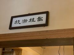 -富桂厨房