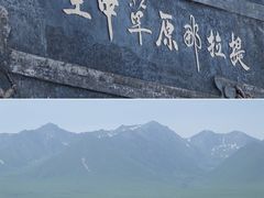 -新疆那拉提国家旅游度假区