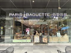 -巴黎贝甜(大宁国际商业广场店)