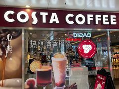 门面-COSTA COFFEE(水游城店)