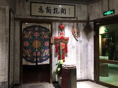 -馬蘭花開(车站大道店)