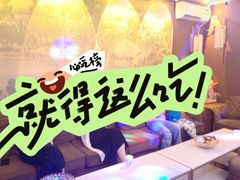 -老炮儿轰趴团建KTV桌游棋牌主题馆(五道口店（底商店))