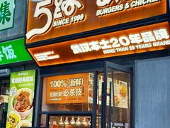 -前进5路汉堡炸鸡(汉街skp店)