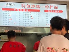 -老顺兴干拌面(雨花亭店)