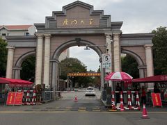 -厦门大学(思明校区)