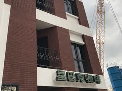 -星巴克(红房子店)