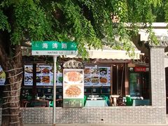 -范饭椰林川湘味海鲜·椰子鸡(三亚湾椰梦长廊店)