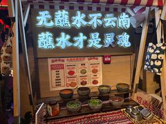 -火塘云南烧烤大排档