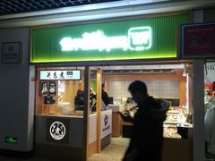 -鲜道寿司(玄武门地铁站店)